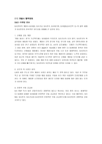 S전자왜강한가요약정리, -S전자의 성공요인 분석 및 토의-17