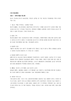 S전자왜강한가요약정리, -S전자의 성공요인 분석 및 토의-19
