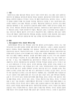 사회복지프로그램 개발은 사회복지전문직의 책임성을 완성하고 입증하기 위한 과정, 예산 효율성과 서비스 대상의 책무성이 충돌할 때 어떤 것을-2
