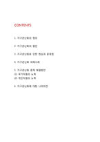 [지구온난화 해결방안] 지구온난화 정의,원인,문제점분석과 지구온난화 피해사례및 대책방안연구와 나의의견정리-2