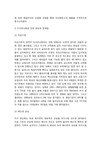 [지구온난화 해결방안] 지구온난화 정의,원인,문제점분석과 지구온난화 피해사례및 대책방안연구와 나의의견정리-4