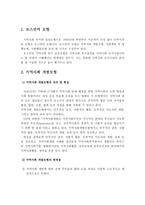 로스만의 지역사회복지 실천모형에 대해 서술하시오-2