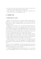 로스만의 지역사회복지 실천모형에 대해 서술하시오-3
