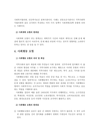 로스만의 지역사회복지 실천모형에 대해 서술하시오-4
