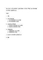 로스만의 지역사회복지 실천모형의 의의와 특징 및 한계점을 비교하여 설명하시오-1