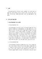 로스만의 지역사회복지 실천모형의 의의와 특징 및 한계점을 비교하여 설명하시오-2