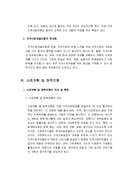 로스만의 지역사회복지 실천모형의 의의와 특징 및 한계점을 비교하여 설명하시오-3