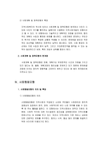 로스만의 지역사회복지 실천모형의 의의와 특징 및 한계점을 비교하여 설명하시오-4