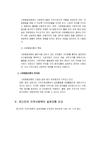 로스만의 지역사회복지 실천모형의 의의와 특징 및 한계점을 비교하여 설명하시오-5