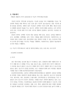 지역사회복지 실천모델 중 웨일과 갬블의 모델 특징과 한계점 및 적용예시-4