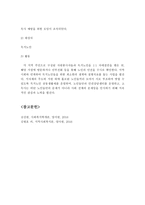 지역사회복지 실천모델 중 웨일과 갬블의 모델 특징과 한계점 및 적용예시-6
