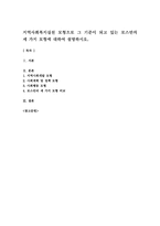 지역사회복지실천 모형으로 그 기준이 되고 있는 로스만의 세 가지 모형에 대하여 설명하시오-1
