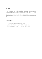 지역사회복지실천 모형으로 그 기준이 되고 있는 로스만의 세 가지 모형에 대하여 설명하시오-5