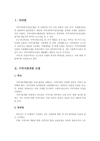 로스만의 모델의 특징과 한계점 및 적용예시-2