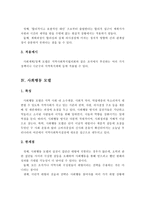 로스만의 모델의 특징과 한계점 및 적용예시-4