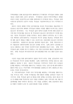 로스만의 모델의 특징과 한계점 및 활동내용과 적용사례-7