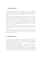 지방자치제의 개념과 특징을 서술하고, 자신이 거주하고 있는 지역의 지역사회복지문제를 한 가지 제시하고, 이에 따른 개선방안에 대해서 논하시오-2