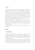 아들러의 열등감과 우월성 추구에 대해 서술하고, 자신의 의견을 제시하시오-2