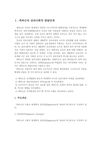 에릭슨의 심리사회적 발달단계를 설명하고, 나에게 해당되는 단계에 접목하여 서술하시오-2