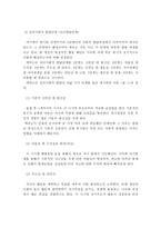 에릭슨의 심리사회적 발달단계를 설명하고, 나에게 해당되는 단계에 접목하여 서술하시오-4