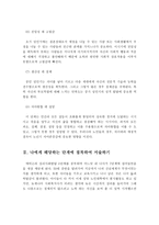 에릭슨의 심리사회적 발달단계를 설명하고, 나에게 해당되는 단계에 접목하여 서술하시오-6