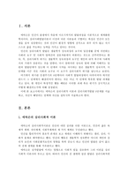 에릭슨의 심리사회적 이론과 심리사회적발달 8단계를 서술하고, 자신이 해당되는 단계에 자신을 접목시켜 서술하시오-2