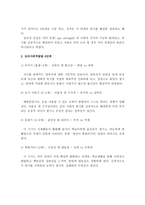 에릭슨의 심리사회적 이론과 심리사회적발달 8단계를 서술하고, 자신이 해당되는 단계에 자신을 접목시켜 서술하시오-3