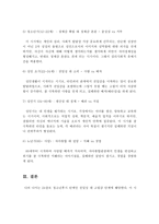 에릭슨의 심리사회적 이론과 심리사회적발달 8단계를 서술하고, 자신이 해당되는 단계에 자신을 접목시켜 서술하시오-4