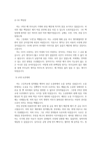 [서울대 자기소개서, 서울대 합격자소서, 서울대 학업계획서], 서울대 합격생의 자기소개서 예문 및 사례-5