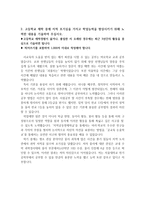 [서울대 자기소개서, 서울대 합격자소서]학업계획서, 서울대 합격생의 자기소개서 예문 및 사례-3