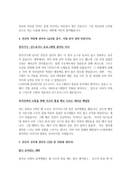 LG전자 최종합격 자기소개서-4