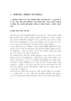 SK네트웤스 최종합격 자기소개서-2
