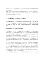SK네트웤스 최종합격 자기소개서-6
