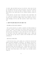 금융(하나은행, 신한은행) 최종합격 자기소개서-5