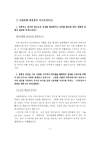 금융(하나은행, 신한은행) 최종합격 자기소개서-9