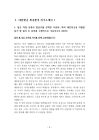 대한항공 최종합격 자기소개서-2