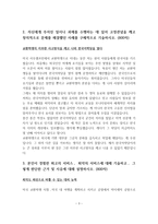 대한항공 최종합격 자기소개서-3