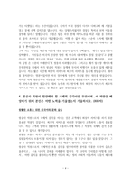 대한항공 최종합격 자기소개서-4