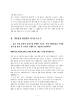 대한항공 최종합격 자기소개서-5
