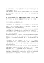 대한항공 최종합격 자기소개서-6