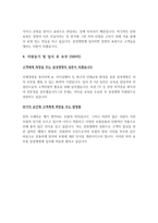 삼성생명 최종합격 자기소개서-3