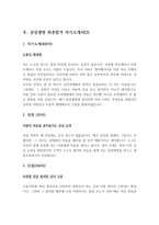 삼성생명 최종합격 자기소개서-4
