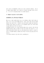 삼성생명 최종합격 자기소개서-5