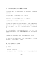 스튜어디스 합격자기소개서 작성비법, 잘못된 자기소개서 사례, 합격 자기소개서 사례(대한한공, 아시아나 항공)-2
