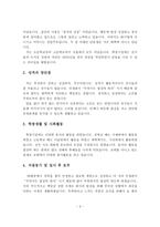 스튜어디스 합격자기소개서 작성비법, 잘못된 자기소개서 사례, 합격 자기소개서 사례(대한한공, 아시아나 항공)-3