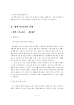 스튜어디스 합격자기소개서 작성비법, 잘못된 자기소개서 사례, 합격 자기소개서 사례(대한한공, 아시아나 항공)-4