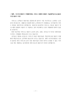 스튜어디스 합격자기소개서 작성비법, 잘못된 자기소개서 사례, 합격 자기소개서 사례(대한한공, 아시아나 항공)-7