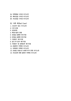 (자기소개서) 대기업 최종 합격을 전수하는 좋은 예(Good Case)와 나쁜 예(Bad Case) 예문 및 사례모음-2