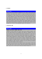 (자기소개서) 대기업 최종 합격을 전수하는 좋은 예(Good Case)와 나쁜 예(Bad Case) 예문 및 사례모음-4