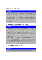 (자기소개서) 대기업 최종 합격을 전수하는 좋은 예(Good Case)와 나쁜 예(Bad Case) 예문 및 사례모음-7